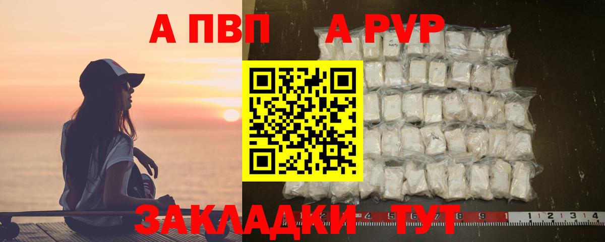 А ПВП Соль  А ПВП СК  A-PVP VHQ  Альметьевск  Вход с VPN 