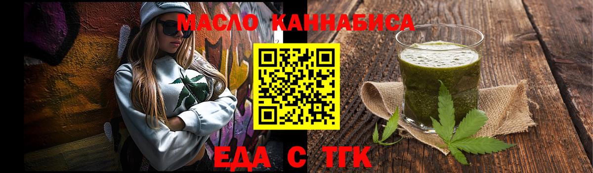 Еда ТГК конопля  Вход с VPN  Альметьевск 