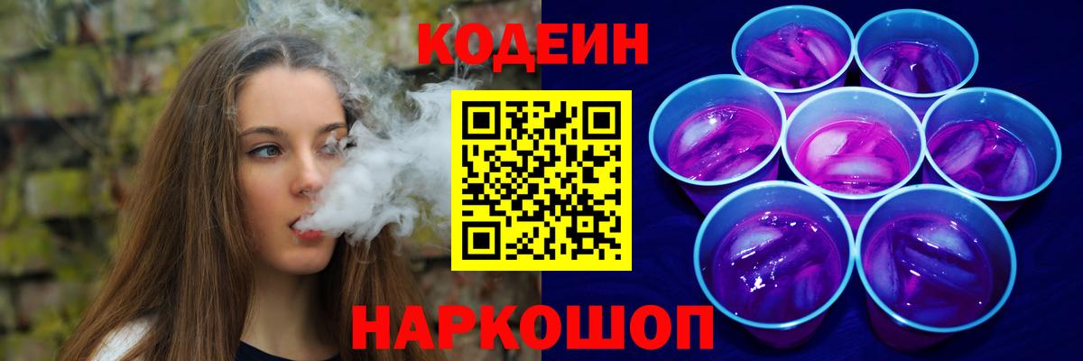 Кодеиновый сироп Lean Purple Drank  Вход с VPN  Кодеиновый сироп Lean напиток Lean (лин)  Альметьевск 